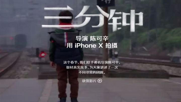 apple 苹果2018春节影片 - 《三分钟》陈可辛导演 iphone x 拍摄电影