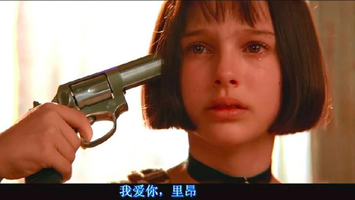【电影剪辑】《这个杀手不太冷》玛蒂达:我不想失去你,里昂